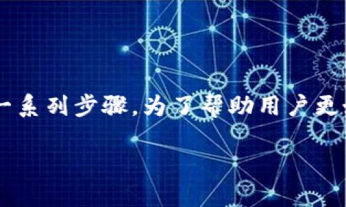 在将小狐狸钱包中的加密货币转移到币安平台时，用户需要遵循一系列步骤。为了帮助用户更好地理解这一过程，以下是详细的内容指南，以便于顺利完成转账。

小狐狸钱包转币安：一步步带你轻松完成！