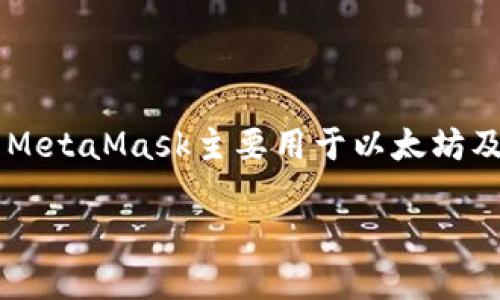 通过MetaMask交易比特币的过程相对简单，但请注意MetaMask本身并不直接支持比特币。这是因为MetaMask主要用于以太坊及其ERC-20代币的管理。不过，用户可以通过一些方式间接实现比特币交易。以下是详细的步骤和说明。

### 如何通过MetaMask间接交易比特币？