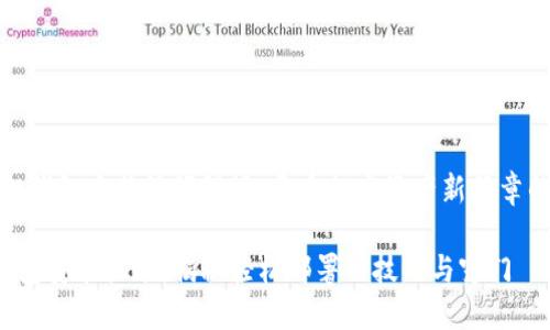 # 小狐狸钱包安装视频解读：开启加密资产新篇章的第一步！

小狐狸钱包安装视频：揭秘轻松部署的技巧与窍门