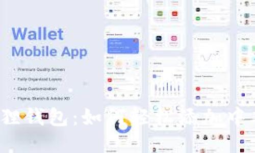 揭秘小狐狸钱包：如何轻松添加中本聪公链？
