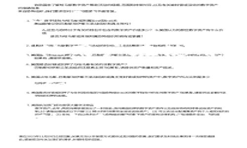 小狐狸钱包（Fox Wallet）是一款越来越受到用户欢迎的数字钱包应用，允许用户存储、管理和交易各种数字资产。关于小狐狸钱包2.3版本在安卓设备上的兼容性问题，以下是一些可能的信息和考虑因素：

1. **系统要求**：确保你的安卓设备操作系统版本满足小狐狸钱包2.3版本的最低要求。通常，应用开发者会在应用商店的说明中列出所需的系统版本。

2. **应用更新**：如果你已经安装了小狐狸钱包的早期版本，建议检查应用商店（如Google Play Store）中是否有可用的更新。有时候，较新的版本能够解决前一版本中的bug和兼容性问题。

3. **用户评价**：在变化版本后，查看用户的评价和反馈也很重要。这些评论可以帮助你了解其他用户在使用2.3版本时遇到的实际问题或成功经验。

4. **官方支持**：访问小狐狸钱包的官方网站或者社交媒体，获取有没有关于2.3版本支持的详细信息或公告。这些渠道通常提供最新的新闻和技术支持。

总之，小狐狸钱包的2.3版本是否能在安卓设备上正常使用，依赖于多种因素，包括系统兼容性、用户反馈、版本更新等。如果不确定，最好直接查阅官方渠道，获取最准确的信息。