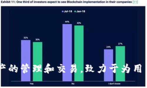 小狐狸钱包是由北京量子链科技有限公司推出的一款数字钱包，它支持多种数字资产的管理和交易，致力于为用户提供安全、便捷的数字资产服务。该钱包因界面友好和功能实用而受到用户的欢迎。