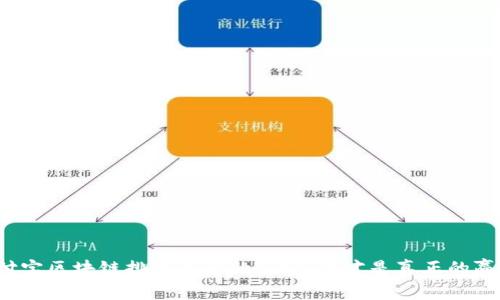 支付宝区块链排名背后的秘密：谁才是真正的赢家？