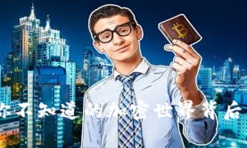 MetaMask：你不知道的加密世界背后的故事与潜力