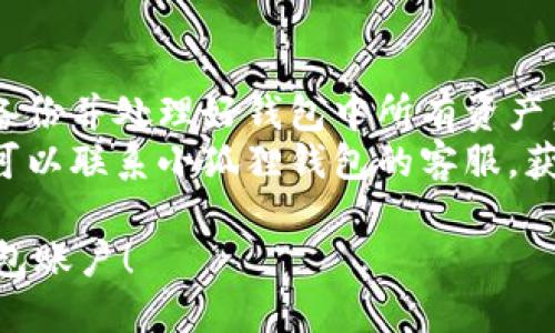 注销小狐狸钱包账户的具体步骤如下：

### 注销小狐狸钱包账户步骤

1. **登录小狐狸钱包**：
   - 首先，打开小狐狸钱包应用并使用您的账户信息登录。

2. **进入设置页面**：
   - 登录后，找到页面右上角的“设置”图标，通常看起来像一个齿轮或三条横线。

3. **查找账户管理选项**：
   - 在设置页面中，寻找与账户有关的选项，比如“账户管理”或“安全中心”。

4. **选择注销账户**：
   - 在账户管理或安全中心中，您应该能看到“注销账户”或者“删除账户”的选项。点击它。

5. **确认身份**：
   - 为了保护账号安全，系统可能会要求您进行身份验证，例如输入登录密码或接收验证码。

6. **阅读注销条款**：
   - 在确认注销之前，请仔细阅读相关条款和条件，确保您了解注销账户的后果，比如无法找回账号及相关资产等。

7. **最终确认注销**：
   - 如果您确认注销，请按照提示完成最后一步，点击“确认”或“注销”。

8. **完成注销**：
   - 您会看到一个提示，表示账号注销成功。

### 注意事项

- **备份资产**：在注销之前，请确保您已备份并处理好钱包中所有资产。
- **联系客服**：如果在过程中遇到问题，可以联系小狐狸钱包的客服，获取更多帮助。

希望这些步骤能帮助您顺利注销小狐狸钱包账户！