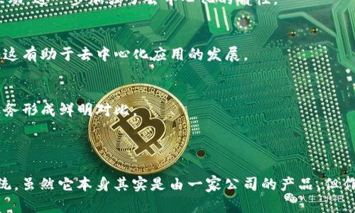 在讨论“小狐狸钱包是否去中心化”之前，我们先来理解去中心化的基本概念以及区块链技术的发展。去中心化是指没有一个单一的控制中心，所有的用户或参与者在网络中拥有相等的权利和义务。相对的，中心化则是指由一个特定的实体或组织来控制整个网络或系统。

**小狐狸钱包的去中心化性质**

小狐狸钱包（MetaMask）是一个广泛使用的加密货币钱包，它允许用户管理加密资产，连接去中心化应用（DApp）并进行交易。以下是关于小狐狸钱包是否去中心化的几个关键点：

1. **用户控制资金**：
   - 小狐狸钱包是非托管钱包，这意味着用户完全掌控其私钥和资产。在这个层面上，我们可以说小狐狸钱包是去中心化的。
   - 用户的私钥保存在其设备上，不会被上传到任何中央服务器或个人。

2. **支持多种区块链**：
   - 小狐狸钱包不仅支持以太坊，还支持多个区块链和DApp。用户可以通过钱包与去中心化的生态系统进行互动，进一步加强了去中心化的特性。

3. **去中心化的身份管理**：
   - 小狐狸钱包允许用户管理去中心化身份，用户可以在不同的区块链平台上通过同一个钱包实现身份验证，这有助于去中心化应用的发展。

4. **社区驱动的开发**：
   - 小狐狸钱包的开发和更新程度受到社区的影响，用户可以参与意见反馈和特性请求，这与传统的中心化服务形成鲜明对比。

**结论**

总结来说，小狐狸钱包在很多方面都体现了去中心化的特性，它让用户掌控自己的资产，参与去中心化的生态系统。虽然它本身其实是由一家公司的产品，但作为一个非托管钱包，小狐狸钱包确实为去中心化的理念提供了支持。