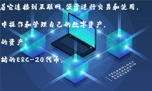 小狐狸（Little Fox）通常指代的是一个数字货币钱包，也被称为“小狐狸钱包”或“MetaMask扩展程序”，它是一个非常流行的加密货币钱包，主要用于以太坊及其代币的管理和交易。小狐狸钱包属于以下几种类型的数字钱包：

1. **热钱包**：小狐狸钱包是在线钱包，用户可以随时访问，因此被归类为热钱包。这意味着它连接到互联网，便于进行交易和使用。

2. **浏览器扩展**：小狐狸钱包通常以浏览器扩展的形式存在，用户可以方便地在浏览器中操作和管理自己的数字资产。

3. **软件钱包**：小狐狸钱包是一种软件钱包，用户通过下载和安装应用程序来管理自己的资产。

4. **多币种钱包**：虽然主要支持以太坊及其代币，但小狐狸钱包也能支持多种基于以太坊的ERC-20代币。

如果您想了解更多关于小狐狸钱包的功能、使用、防护措施等，可以进一步提问。