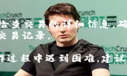 为了连接小狐狸钱包（MetaMask）和Token，您可以按照以下步骤进行操作：

### 步骤一：安装小狐狸钱包
1. 前往小狐狸官网下载插件，安装到您的浏览器中（例如Chrome或Firefox）。
2. 创建一个新钱包或导入已有钱包，保存好您的助记词和私钥。

### 步骤二：访问您想连接的DApp
1. 打开您想要连接到小狐狸钱包的去中心化应用（DApp）网站（例如Uniswap、OpenSea等）。
2. 确保您使用的浏览器已经安装了小狐狸钱包插件，并且您已经登录到您的钱包。

### 步骤三：连接钱包
1. 在DApp的首页，通常会有一个“连接钱包”或“Connect Wallet”的按钮。
2. 点击“连接钱包”，在弹出的选项中选择“小狐狸钱包”或者“MetaMask”。
3. 系统会要求您确认连接请求，允许DApp访问您的钱包地址。点击确认。

### 步骤四：选择Token
1. 一旦您的钱包连接成功，您可以在DApp中选择您希望使用的Token（例如ETH、USDT、或其他ERC-20代币）。
2. 如果所需的Token未列出，请确保您已经将其添加到小狐狸钱包中。您可以通过钱包界面手动添加Token的合约地址。

### 步骤五：完成操作
1. 进行您所需的操作，例如交易、交换Token等。请仔细检查交易的详细信息，确保一切正确。
2. 确认交易后，等待结果，您可以在小狐狸钱包中查看交易记录。

以上是连接小狐狸钱包与Token的基本步骤。如果在操作过程中遇到困难，建议查找相关的社区支持或者官方文档。希望对您有所帮助！