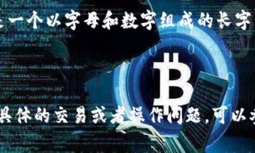 小狐狸钱包（TokenPocket）是一个支持多种区块链的数字资产钱包。在小狐狸钱包中，用户通常可以获得一个唯一的标识符，叫做钱包地址或钱包ID。这个钱包ID用于接收和发送数字货币。

如果你想找到你的小狐狸钱包ID，通常可以按照以下步骤操作：

1. **打开小狐狸钱包应用**：在你的设备上找到并打开小狐狸钱包应用。

2. **查看钱包地址**：在应用的主界面，你应该能看到你的钱包地址。这通常是一个以字母和数字组成的长字符串。

3. **复制地址**：你可以长按这个地址来复制，然后粘贴到需要的地方。

记得保护好你的钱包ID以及其他敏感信息，以防止潜在的安全风险。如果你有具体的交易或者操作问题，可以参考小狐狸钱包的官方文档或社区支持。