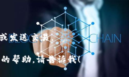 MetaMask 是一个非常流行的以太坊钱包和浏览器扩展，允许用户与以太坊网络和去中心化应用程序进行交互。每个 MetaMask 用户都有一个唯一的以太坊地址，通过这个地址，用户可以接收和发送以太币（ETH）及其他基于以太坊的代币。

如果你想查看和获取你的 MetaMask 以太坊地址，可以按照以下步骤进行：

1. **下载与安装 MetaMask**：
   - 访问 MetaMask 的官方网站，下载适合你浏览器（Chrome、Firefox、Brave等）的扩展插件，或下载他们的移动应用。

2. **创建或导入钱包**：
   - 如果你是新用户，你需要创建一个新的钱包并保存你的助记词（Seed Phrase）。
   - 如果你已有钱包，可以选择导入钱包，使用你的助记词进行恢复。

3. **查看地址**：
   - 完成设置后，打开 MetaMask。
   - 钱包界面中会显示你的账户名和地址。点击“账户1”或账户名旁边的地址即可复制你的以太坊地址。

4. **使用地址**：
   - 你的以太坊地址是以“0x”开头的一串字符，例如“0x1234567890abcdef...”，可以用于接收以太币或发送交易。

请注意在分享地址时，不要泄露你的私钥或助记词，以免遭受不必要的损失！如果有任何疑问或需要更具体的帮助，请告诉我！