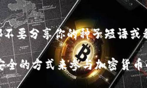 是的，MetaMask钱包需要连接到网站才能执行特定操作，比如进行加密货币交易、参与去中心化金融（DeFi）应用程序、非同质化代币（NFT）市场等。 

### 连接MetaMask钱包的必要性

MetaMask作为一种浏览器扩展或移动应用程序，允许用户与以太坊区块链及其生态系统中的应用交互。当用户想要使用某个去中心化应用（DApp）时，通常需要将MetaMask连接到该DApp网站。这个连接的过程通常涉及以下几个方面：

1. **身份验证**：在连接后，用户可以通过MetaMask进行身份验证，确保安全性和隐私。
   
2. **签署交易**：一旦连接，用户可以使用MetaMask轻松签署交易，无需将私钥直接暴露给网站。

3. **访问功能**：诸如交易、购买或创建NFT等功能都需要MetaMask的连接才能正常运作。

### 连接MetaMask的步骤

如果你是使用MetaMask的初学者，以下是连接钱包到网站的基本步骤：

1. **安装MetaMask**：确保在浏览器或手机上安装MetaMask应用。
   
2. **创建或导入钱包**：创建一个新的钱包或导入已有钱包。

3. **访问DApp网站**：使用浏览器访问你希望连接的DApp网站。

4. **点击连接钱包**：通常，网站会有“连接钱包”或类似的按钮。

5. **选择MetaMask**：在弹出的选择框中选择MetaMask。

6. **授权连接**：MetaMask会提示你授权连接该网站，确认后即可完成连接。

### 注意事项

在连接MetaMask到任何网站时，应确保该网站的安全性，避免与潜在的骗局接触。无论在什么情况下，都不要分享你的种子短语或私钥给任何人。

总体而言，连接MetaMask钱包是使用许多去中心化应用程序的必要步骤，它为用户提供了一种便捷且安全的方式来参与加密货币的世界。