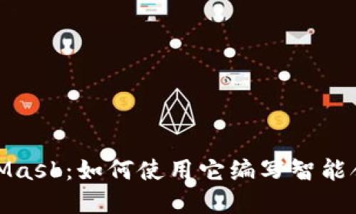 探索MetaMask：如何使用它编写智能合约的秘密