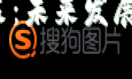 海南区块链新政策：未来发展机遇的关键在哪？