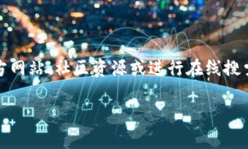 似乎您在寻找小狐狸钱包（MetaMask）相关的高清图片。如果您需要获取小狐狸钱包的高清图片，建议您访问官方网站、社区资源或进行在线搜索。在网上主要图片库、设计网站或社交媒体平台上也可以找到相关内容。请确保在使用任何图片时遵循版权规定。

如果您有其他问题或需要信息，欢迎随时告诉我！