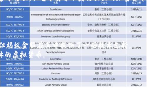 蚂蚁金服（Ant Financial）是阿里巴巴集团旗下的金融科技公司，它在区块链技术上的探索和应用涉及多个方面，但它本身并不发行独立的加密货币（币）。蚂蚁金服的区块链技术主要用于提升金融服务的效率和安全性，支持供应链金融、跨境支付等业务。

如果您想了解蚂蚁金服在区块链方面的具体产品或技术，可以关注如下几个方面：

1. **蚂蚁链（Ant Chain）**：蚂蚁金服推出的区块链平台，旨在为各类企业和机构提供区块链解决方案。
2. **数字货币研究**：蚂蚁金服参与了数字人民币（DCEP）的研究，虽然DCEP是由中国人民银行发行的，但蚂蚁金服在其中提供了一些技术支持。
3. **应用场景**：蚂蚁金服在区块链上应用的场景包括跨境交易、供应链金融、数字身份等，但不涉及具体的虚拟货币。

如果您需要更详细的信息或者具体的项目介绍，欢迎继续提问！