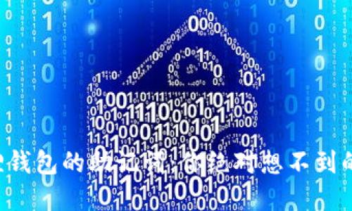 掌握小狐狸钱包的助记词：你绝对想不到的安全方法！