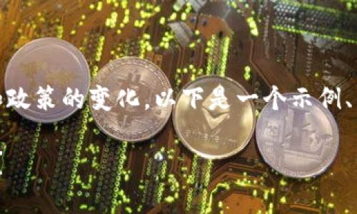 关于人民网区块链最新新闻的内容较为专业且常常伴随着技术和政策的变化，以下是一个示例、关键词和大纲，旨在满足需求，并为普通用户提供易于理解的信息。

区块链将如何改变我们的数字未来？您准备好迎接这场革命了吗？