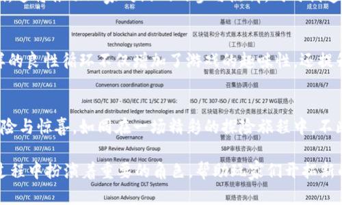   神秘小狐狸钱包：你不知道的游戏世界！ / 

 guanjianci 小狐狸, 钱包, 游戏, 数字货币 /guanjianci 

### 内容主体大纲

1. **引言**
   - 生活中的数字世界
   - 小狐狸钱包的兴起
   - 游戏与钱包的结合

2. **小狐狸钱包简介**
   - 什么是小狐狸钱包？
   - 小狐狸钱包的功能与特色
   - 数字货币在游戏中的重要性

3. **小狐狸钱包支持的游戏范围**
   - 主流区块链游戏
   - 新兴热门游戏
   - 经典游戏的再度复兴

4. **小狐狸钱包如何在游戏中使用**
   - 钱包创建与设置
   - 交易与互动的便捷性
   - 玩家如何从中获益

5. **小狐狸钱包的安全性探讨**
   - 安全性的重要性
   - 常见安全隐患及解决方案
   - 个人信息与数字资产保护

6. **小狐狸钱包的未来趋势**
   - 游戏与钱包的结合的未来
   - 区块链技术的影响
   - 玩家与开发者的互动未来

7. **总结**
   - 小狐狸钱包在数字游戏生态中的角色
   - 对未来的憧憬与建议

### 正文

#### 引言
在这个数字无处不在的时代，生活仿佛是一盒巧克力，每一种选择都可能带来不同的惊喜。而在这一盒巧克力中，游戏是那颗五彩缤纷的小球，吸引着无数年轻人和孩子们。在这片惊艳的数字世界中，小狐狸钱包如同一把钥匙，打开了游戏的新大门。

小狐狸钱包，作为一种便捷的数字资产管理工具，近年来越来越受到玩家们的喜爱。其不仅能存储各种数字货币，还与许多游戏无缝对接，成为玩家与数字世界沟通的桥梁。在这篇文章中，我们将探索小狐狸钱包的功能、游戏范围以及在未来可能的趋势，带领你深入了解这个神秘的小狐狸世界。

#### 小狐狸钱包简介
什么是小狐狸钱包？
小狐狸钱包是一款流行的加密货币钱包，尤其在区块链游戏玩家中备受欢迎。它不仅能够存储和发送以太坊及其代币，还能支持链上游戏中的资产管理。这就像是一个小型银行，随时随地为你提供服务，让你在游戏世界中游刃有余。

小狐狸钱包的功能与特色
小狐狸钱包的设计初衷是为了让用户能更轻松地管理他们的数字资产。与传统支付方式相比，其拥有极高的安全性与隐私保护。钱包中的资产一目了然，所有操作都在区块链上进行，透明且可追溯。此外，它的用户界面友好，即使是初学者，也能迅速上手。

数字货币在游戏中的重要性
想象一下，在一个虚拟世界中，你获得了一把传说中的武器，或者建造了一个豪华的城堡。这些都是数字资产，每一个都蕴含着真实的价值。数字货币则如同现实生活中的金钱，能够让你在这些游戏中交易、购买和提升角色。小狐狸钱包就成为了实现这些交易的最佳工具。

#### 小狐狸钱包支持的游戏范围
主流区块链游戏
随着游戏行业的蓬勃发展，越来越多的游戏开始向区块链转型。诸如《Axie Infinity》、《CryptoKitties》以及《Decentraland》等热门游戏，均与小狐狸钱包完美兼容，玩家们可以轻松管理他们的游戏资产。这些游戏不再仅仅是娱乐方式，更是可以给玩家带来经济收益的新模式。

新兴热门游戏
在传统游戏的基础上，新兴的区块链游戏不断涌现，它们以独特的玩法和激励机制吸引玩家。像《My Neighbor Alice》这样的新游戏，正是以小狐狸钱包作为主要的交易工具，玩家在游戏中获得的资产都可以通过钱包进行管理与交易。

经典游戏的再度复兴
有些经典游戏也开始加入了区块链元素，这为老玩家带来了新体验。例如，一些经典的角色扮演游戏（RPG）开始在小狐狸钱包的帮助下，增加了数字资产交易的功能，让玩家可以使用自己的虚拟货币进行游戏内交易，重温旧时的回忆。

#### 小狐狸钱包如何在游戏中使用
钱包创建与设置
对于许多新手来说，创建小狐狸钱包可能是一个陌生的过程。然而，这个过程就像是在填写一份简单的申请表，你只需要按照系统的提示进行即可。连接到你的浏览器，下载相应的扩展程序，设置密码、备份助记词，你便拥有了自己的数字钱包。就像获得了一把通往奇幻世界的钥匙，未来的冒险因此展开。

交易与互动的便捷性
一旦你的钱包设置完成，游戏中的交易将变得无比便利。无论是购买虚拟物品，还是与其他玩家交换资产，你只需要通过小狐狸钱包进行几次简单的点击，即可完成所有操作。这就像在超市购物，你只需将商品放入购物车，结账时轻松扫二维码，便可带走你的心仪宝物。

玩家如何从中获益
通过小狐狸钱包，玩家不仅可以享受到游戏的乐趣，更能通过交易获得经济收益。例如，某个稀有的游戏装备可能会在市场上大幅涨价，玩家可以通过小狐狸钱包将其出售，赚取一笔可观的收入。这种买卖如同现实中的投资，带来了全新的经济体验。

#### 小狐狸钱包的安全性探讨
安全性的重要性
在这个数字时代，信息安全显得尤为重要。每个玩家都希望在享受游戏的同时，能够保护好自己的资产。小狐狸钱包在这一点上做得十分出色，它采用了先进的加密技术，确保用户的信息与资产不受侵害。

常见安全隐患及解决方案
尽管小狐狸钱包拥有很高的安全性，但玩家们仍需警惕一些潜在的安全隐患，如钓鱼网站、恶意软件等。确保你在官方网站下载钱包，并定期更新，切忌将自己的助记词泄露给任何人。这犹如保管你的银行密码，绝不轻易透漏。

个人信息与数字资产保护
除了资产外，个人信息同样需要受到保护。在小狐狸钱包中，用户的交易记录与资产信息都进行了一定的隐私加密，确保只有你能够访问。这就是在数字世界中为你筑起的一道安全屏障，让你可以安心游戏，无后顾之忧。

#### 小狐狸钱包的未来趋势
游戏与钱包的结合的未来
随着区块链技术的不断发展，游戏与数字钱包的结合将会越来越紧密。未来，玩家不仅可以在游戏中拥有资产，还能通过游戏赚取工资，甚至是玩游戏通过公链技术构建自己的经济体系。这一切都将在小狐狸钱包的帮助下实现，而每位玩家都将是这一新经济时代的参与者。

区块链技术的影响
区块链技术为游戏带来了全新的变革，它让数字资产的所有权变得无比清晰、公正。每一个玩家的成就都将铭刻在链上，让人追溯。这将推动玩家对游戏的参与热情，同时创造出新的商业模式，甚至让一些玩家成为游戏的开发者和资产拥有者。

玩家与开发者的互动未来
在未来，玩家和开发者之间的互动将愈发频繁。开发者将根据玩家的反馈不断游戏，而玩家也有可能参与游戏的制订与改进。这样的良性循环不仅增加了游戏的趣味性，还提升了玩家的参与感与归属感，使得每个玩家都能成为游戏世界的一份子。

#### 总结
小狐狸钱包已经不仅仅是一个存储数字资产的工具，更是连接游戏与新经济的一座桥梁。在这座桥梁上，玩家们将迎来更多的冒险与惊喜，如同在一场精彩的探险旅程中，不断发现新的宝藏与伙伴。

未来的游戏将如何发展，数字钱包又将带来怎样的变革？只有时间才能揭晓这一切。但可以肯定的是，小狐狸钱包将继续在这一过程中扮演着重要的角色，帮助玩家们开拓新的游戏世界，勇敢追寻梦想。正如那句老话，生活像一盒巧克力，而小狐狸钱包是你通往更多甜蜜冒险的那把钥匙。