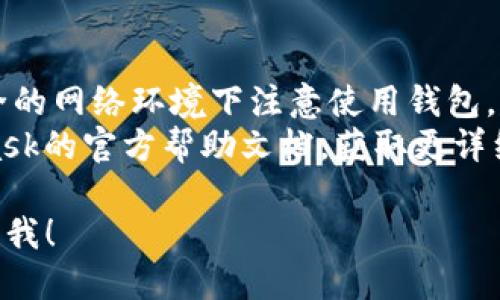 要退出电脑上的小狐狸钱包（MetaMask），可以按照以下步骤进行操作：

1. **找到钱包图标**：首先，确保找到在浏览器工具栏中的小狐狸图标（MetaMask）。

2. **打开钱包**：点击小狐狸图标，打开MetaMask扩展。

3. **账户设置**：在MetaMask窗口中，点击右上角的用户头像或者账户名称以打开账户设置。

4. **退出账户**：
   - 在账户设置中，会看到“退出当前账户”或类似的选项，点击它。
   - 确认退出操作。

5. **关闭扩展**：如果想完全关闭MetaMask，可以直接关闭浏览器窗口或该浏览器标签页，或在扩展管理中禁用MetaMask。

注意：退出 MetaMask 不会删除您的账户，只是暂时断开连接。您随时可以通过再次登录来恢复使用。

### 注意事项
- 为了保证您的资金安全，始终在公共或不安全的网络环境下注意使用钱包，建议经常退出账户。
- 如果你在操作中遇到问题，可以查阅MetaMask的官方帮助文档，获取更详细的信息和指导。

如果您有其他问题或需要更多信息，可以随时问我！