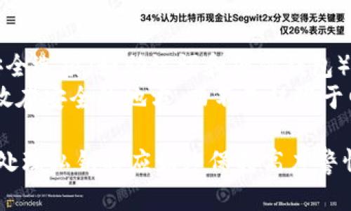 小狐狸钱包（MetaMask）是一个流行的加密货币钱包，可以用于管理以太坊及其他兼容以太坊的代币。关于私钥的问题，以下是相关信息和建议：

1. **私钥的定义**：
   - 私钥是控制你加密货币钱包的唯一密码，拥有私钥意味着你可以完全控制与之关联的资产。

2. **复制粘贴支持**：
   - 在小狐狸钱包中，用户通常可以选择将私钥复制到剪贴板。具体步骤如下：
     1. 登录小狐狸钱包。
     2. 找到钱包的设置或账户管理选项。
     3. 通常会有一个显示你的私钥的选项，点击后会显示私钥。
     4. 在这里，用户可以选择复制私钥。

3. **安全性考虑**：
   - **小心泄露**：复制并粘贴私钥时，确保将其粘贴到安全的地方，尽量避免在公共或不安全的设备上操作。
   - **数据保护**：一旦私钥泄露，任何人都可以访问你的加密资产。因此，始终妥善保管私钥。

4. **建议的做法**：
   - 对于绝大多数用户来说，使用小狐狸钱包提供的安全选项（如助记词和硬件钱包）来管理资产更为安全。
   - 如果需要长期保存私钥，建议将其写在纸上，并存放在安全的地方，而不是仅限于电子方式。

总结来说，小狐狸钱包的私钥可以被复制粘贴，但用户在处理私钥时应始终保持高度警惕，并遵循最佳安全实践，以保护自己的资产不受损失。