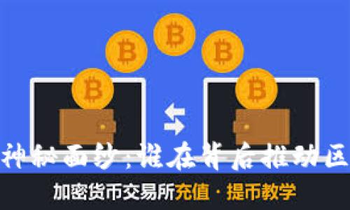 比特币UTXO的神秘面纱：谁在背后推动区块链上市公司？
