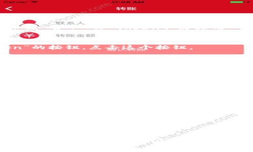 要输入小狐狸钱包（MetaMask）的代币码，请按照以下步骤操作：

1. **打开你的小狐狸钱包**：
   确保你的MetaMask钱包已安装并打开。

2. **选择“资产”或“Tokens”**：
   在钱包界面的顶部，刚打开时会显示你的账户余额，点击“资产”或“Tokens”选项卡。

3. **添加代币**：
   在资产页面，通常会有一个“添加代币”或“Add Token”的按钮。点击这个按钮。

4. **选择代币类型**：
   - 如果你已经有代币的合约地址，可以选择“自定义代币”。
   - 如果是常见的代币，MetaMask可能会自动识别，你只需在搜索框中输入代币的名称。

5. **输入代币合约地址**：
   如果选择了自定义代币，输入代币的合约地址、代币符号（如ETH、BTC等）和小数位数（通常为18），然后点击“下一步”。

6. **确认添加**：
   在确认页面，如果信息无误，点击“添加代币”或“Add Token”确认即可。

7. **查看代币**：
   添加成功后，你就可以在资产清单中看到你的代币。

请务必仔细确认代币的合约地址和相关信息，确保是合法可靠的代币，避免发送资金到错误地址。如果有任何不确定，请及早寻求进一步的帮助。