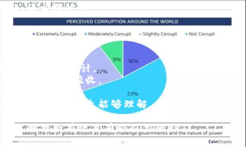 以下是一个关于区块链和比特币的讲解PPT大纲，您可以根据这个大纲创建您的幻灯片：

### PPT区块链和比特币：解码未来的金融革命

---

### 幻灯片1：封面
- 
- 副（如需要）
- 演讲者姓名
- 日期

---

### 幻灯片2：介绍
- 简要介绍区块链和比特币的背景
- 讲解这两者为何如此重要

---

### 幻灯片3：什么是区块链？
- 定义
- 工作原理
- 主要特性（去中心化、不可篡改、透明性）

---

### 幻灯片4：区块链的结构
- 区块的组成部分
- 如何链接（链）到下一个区块
- 图示：区块链的结构示意图

---

### 幻灯片5：区块链的工作机制
- 共识机制（如PoW、PoS等）
- 矿工的角色与奖励
- 交易验证过程

---

### 幻灯片6：什么是比特币？
- 比特币的定义
- 创始人（中本聪）和历史背景
- 比特币的发行和总量限制

---

### 幻灯片7：比特币的工作原理
- 如何生成比特币（挖矿）
- 比特币交易的流程
- 钱包的概念

---

### 幻灯片8：区块链与比特币的关系
- 比特币作为区块链的第一个应用
- 为什么比特币是区块链技术的标志性用例

---

### 幻灯片9：区块链技术的应用
- 其他领域的应用（供应链、医疗、金融等）
- 实际案例（如以太坊、瑞波币等）

---

### 幻灯片10：比特币的市场现状
- 当前价格趋势分析
- 市场接受度与主要投资者（机构投资者、散户）

---

### 幻灯片11：比特币的优缺点
- 优点（去中心化、国际化、抗审查性等）
- 缺点（波动剧烈、法律监管、不易使用等）

---

### 幻灯片12：未来展望
- 区块链和比特币未来可能的发展方向
- 可能面临的挑战与机遇

---

### 幻灯片13：总结
- 重点回顾
- 对观众的呼吁（如投资提示、学习更多）

---

### 幻灯片14：Q
                        </div>
                        <aside class=