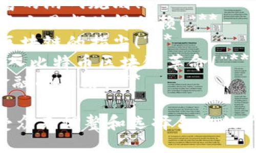 下面是一些针对比特币区块链的广告语示例，旨在突出其创新性、安全性和未来潜力：

1. **“比特币区块链：你的财富新护航！”**
2. **“探索无边界的金融世界，选择比特币区块链！”**
3. **“迈入去中心化的未来，拥抱比特币区块链！”**
4. **“安全、高效、透明——比特币区块链让交易更简单！”**
5. **“与未来同行，选择比特币区块链！”**
6. **“比特币区块链：改变财富的游戏规则！”**
7. **“比特币区块链，让每一笔交易都值得信赖！”**
8. **“智慧金融，尽在比特币区块链的指尖！”**
9. **“打破界限，构建信任，加入比特币区块链革命！”**
10. **“比特币区块链，未来金融的基石！”**

你可以根据市场需要和目标受众来调整和选择合适的广告语。