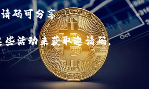 小狐狸钱包（Foxy Wallet）是一个轻量级的数字货币钱包，它通常会通过邀请码等方式来吸引新用户和促进活跃用户之间的互动。如果你想获取小狐狸钱包的邀请码，可以通过以下几种方式：

1. **官方网站和社交媒体**：访问小狐狸钱包的官方网站或关注他们的社交媒体（如微博、Twitter等），他们可能会发布一些邀请码活动。

2. **社区和论坛**：在相关的数字货币社区（如Reddit、Telegram等）中，参与讨论，可能会遇到其他用户分享的邀请码。

3. **朋友推荐**：如果你的朋友已经在使用小狐狸钱包，可以询问他们是否有邀请码可分享。

4. **活动和促销**：在某些时候，小狐狸钱包可能会举行特定的活动，通过参与这些活动来获取邀请码。

请注意使用邀请码时要确保其真实有效，以免受到诈骗或其他风险。