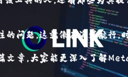 biao ti/biao ti。在使用MetaMask进行转账时，你永远想知道的费用到底是多少？

MetaMask, 转账费用, 加密货币, 区块链/guanjianci

一、什么是MetaMask？
MetaMask是一个流行的加密货币钱包和区块链浏览器扩展。用户可以通过它轻松管理自己的以太坊（Ethereum）和ERC-20代币。在这个数字资产快速增长的时代，MetaMask就像是一把通往数字财富世界的钥匙。

二、转账费用的组成
当你进行转账时，MetaMask 为你计算的费用实际上是由多个因素组成的。转账费用就像在超市购物时的购物车总价，里面包括商品的价格、税费和运费。在数字货币的世界里，转账费用主要包括：网络费用和矿工手续费。

三、网络费用的理解
网络费用也称为 “Gas费”，它是为了承担你交易在区块链网络上的处理成本。比如说，想象一下你在一个繁忙的餐厅用餐，而服务员就是矿工，他们需要一定的小费（Gas费）才能把你的订单送到厨房（区块链）并做好你的菜（交易）。当网络繁忙时，Gas费用可能会攀升，这时候，如果你愿意支付更高的费用，就像在餐厅中给更多的小费，你的交易会被优先处理。

四、矿工手续费
矿工手续费是支付给那些为交易确认而处理区块链交易的矿工的报酬。这就如同在一个大型大型建筑工地上，工人们需要得到工资来完成他们的工作。矿工们选择哪些交易优先处理，通常会考虑到手续费的高低。这使得交易在某些时候相对较快，而在其他时候则可能需要稍作等待。

五、怎样计算转账费用
在MetaMask上，用户可以通过几个简单的步骤来估算转账费用。就像进行预算时，你会列出所有的支出项，通过实时的Gas费用估算，系统会告诉你当前的转账费用情况。用户还可以调整Gas价格，在快与慢之间找到一个 balance。

六、费用的波动与对策
转账费用并非一成不变，经常会因为市场活动而波动。在这个过程中，用户需要时刻关注，这就像在股市中进行投资时需要抓住市场动态。如果转账费用过高，可以选择一个比较冷门的时间进行交易，或者选择一些手续费较低的链，进行资产转移。

七、MetaMask的成功与社区支持
MetaMask在加密货币行业的成功，离不开其强大的社区支持。就像一个优秀的演出团队，只有每个人共同努力，才能达到最佳效果。MetaMask的用户不仅有在使用该工具的人，还有那些为其提供意见、建议和反馈的人。他们的努力使得平台能够不断，从而更好地满足用户的需求。

八、未来的展望
随着DeFi（去中心化金融）和NFT（非同质化代币）的快速发展，MetaMask将面临更大的挑战和机遇。在未来，如何合理控制转账费用将是每个用户和开发者共同关注的问题。这就像在海洋航行，时刻注意风向和潮汐，才能更快更安全地抵达目的地。

总之，使用MetaMask进行转账与费用问题是一个值得我们深入探索的话题。它不仅仅是一个工具，更是一个连结了无数数字资产、社区与创新的桥梁。希望通过这篇文章，大家能更深入了解MetaMask的转账机制，并在未来的数字货币旅程中，游刃有余。