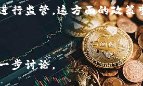 炒币和区块链之间的关系可以通过以下几个方面进行阐述：

### 1. 基础概念
区块链是一种分布式账本技术，它通过一系列区块以链的形式将交易信息存储在网络中，确保数据的透明性、安全性和不可篡改性。而炒币则是指投资者通过购买和出售数字货币（如比特币、以太坊等）以赚取利润的行为。

### 2. 数字货币的基础
数字货币（如比特币、以太坊等）是建立在区块链技术之上的。每一种数字货币都有自己独特的区块链，它记录了所有的交易信息。炒币实际上是对这些数字货币的买卖，很多人通过市场波动来获取利润。

### 3. 价格波动与区块链技术
数字货币的价格波动与区块链技术的应用息息相关。新的区块链项目、技术进步或者安全事件都可能导致相关数字货币的价值变化。例如，当某个区块链项目获得重大进展时，投资者对其数字货币的需求可能增加，从而推高价格。

### 4. 社区与投资文化
炒币不仅是技术和金融的结合，更是一个社区文化的体现。区块链技术吸引了大量有共同兴趣的人，他们通过社交平台交流，这种互动也推动了数字货币的炒作现象。

### 5. 法规与监管的影响
区块链技术的发展以及炒币市场的规模，引起了各国政府的关注，很多国家开始对数字货币及其交易进行监管，这方面的政策变化会直接影响炒币的市场环境和投资者的策略。

---

这样简要的阐释应该帮助理解炒币和区块链之间的关系。如果需要更深入的内容，或具体分析可以进一步讨论。