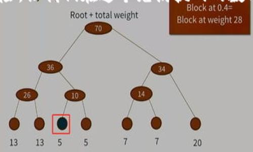
如何识别小狐狸钱包的真伪？揭秘那些不为人知的细节

小狐狸钱包, 假货, 真伪鉴别, 数字钱包/guanjianci

引言：数字时代的信任游戏
在这个数字化迅猛发展的时代，小狐狸钱包作为一款备受关注的数字钱包，不仅方便用户进行加密货币的存储与交易，更因为其优秀的用户体验而赞誉满满。然而，随着其受欢迎度的上升，市场上也出现了形形色色的假冒产品，这让许多用户陷入了真假难辨的困扰。就像是生活中那道看不见的火焰，光鲜却暗藏危机。今天，我们就来探讨如何识别小狐狸钱包的真伪，确保你的资产安全无忧。

第一部分：什么是小狐狸钱包？
小狐狸钱包（MetaMask）是一款专注于加密资产管理的数字钱包，旨在为用户提供安全便捷的使用体验。想象一下，一只小狐狸在森林中自由自在地穿梭，既聪明又灵活，这正如小狐狸钱包的特点：用户友好，灵活多变，支持多种加密货币的管理和交易。

第二部分：小狐狸钱包的主要功能
在深入了解鉴别真伪的方法之前，首先让我们看看小狐狸钱包凭什么吸引了众多用户。小狐狸钱包不仅仅是一个简单的存储工具，它就像是一位全能的管家，拥有多项功能：
ul
    li支持ERC20、ERC721等多种代币/li
    li集成去中心化交易所，实现无缝交易/li
    li用户友好的界面设计，便于操作/li
    li多层安全保护措施，确保存储安全/li
/ul

第三部分：小狐狸钱包的假冒产品是如何产生的？
如同市场上众多流行品牌一样，小狐狸钱包的畅销也吸引了不法商家钻空子，借机推出假冒产品。这些假冒产品往往在质量和安全性上与正品相去甚远，就像是一只伪装的兔子，表面光鲜，但实际却潜藏危机。假冒产品的产生通常与以下几点有关：
ul
    li用户对数字钱包安全性认知不足/li
    li市场监管的缺失，导致假冒产品滋生/li
    li愚弄消费者的心理，试图以低价吸引注意/li
/ul

第四部分：如何判断小狐狸钱包的真伪？
那么，作为消费者，我们该如何在这个假冒产品层出不穷的时代，保护自己的权益，辨别小狐狸钱包的真伪呢？以下是几个值得注意的要点：

h44.1 正规渠道购买/h4
购买小狐狸钱包时，最好通过官方网站或正规的应用商店进行下载和购买。这就像是在森林中寻找真正的宝藏，只有在信誉良好的地方，才能获得安全和信任。

h44.2 检查官网信息/h4
小狐狸钱包的官方网站提供了详细的功能介绍和下载链接。正品和假冒品间的差别就像是阳光下的影子，官网上的信息往往清晰明了，假冒产品则可能信息模糊不清，甚至存在盗版问题。

h44.3 关注用户评价/h4
查看已购买用户的评价也是一个好方法。真正的用户反馈就像是晨曦中的露珠，能够真切反映出产品的真实情况，而假冒产品的评价往往是夹杂着营销噱头的虚假信息。

h44.4 注意外观细节/h4
小狐狸钱包的外观设计精美，做工细致。假冒产品在外观上常常会显得粗糙，做工不精良。就像一块看似美味的巧克力，细看之下却发现其配料全是劣质成分。

第五部分：假冒小狐狸钱包的潜在风险
使用假冒产品的风险就如同在暴风雨中的航行，随时可能遇到巨浪。具体风险包括：
ul
    li资金安全受到威胁，可能导致资产损失/li
    li隐私泄露，个人信息可能遭到盗用/li
    li缺乏技术支持和后续服务，使问题难以解决/li
/ul

结尾：保护自己，从识别真伪开始
通过上述的方法和技巧，相信大家在选择小狐狸钱包时会更加谨慎与明智。数字钱包让我们的生活变得便利，而识别真伪的能力则是这片便利海洋中的一座灯塔，指引我们趋避风险。让我们在这个充满挑战的数字时代，做到聪明交易，安全无忧！

正如那句名言所说：“生活就像一盒巧克力，你永远不知道下一个会是什么。”在数字货币的世界中，只有保持警觉与理智，才能品尝到最美味的“巧克力”而不陷入“苦涩”。

---

以上就是关于如何判断小狐狸钱包真伪的内容主体，还请根据需求适当调整字数和细节。