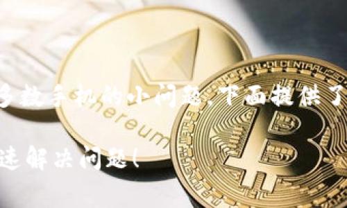 重启手机是一个常见的操作，适用于解决大多数手机的小问题。下面提供了一些通用的步骤，适用于大多数型号的手机。

### 如何重启你的手机？简单步骤教你快速解决问题！