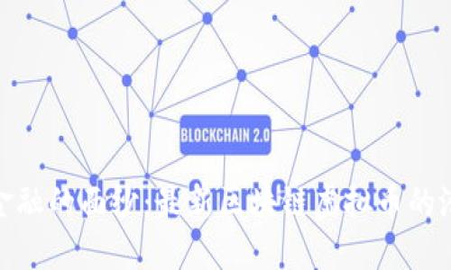 揭开未来金融的面纱：最新区块链虚拟币的潜力与机遇