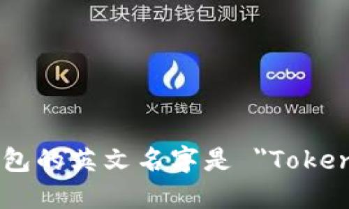 小狐狸钱包的英文名字是 