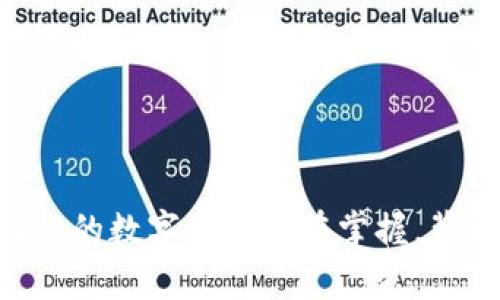 “MetaMask安卓版：让你的数字资产尽在掌握，背后隐藏的秘密是什么？”