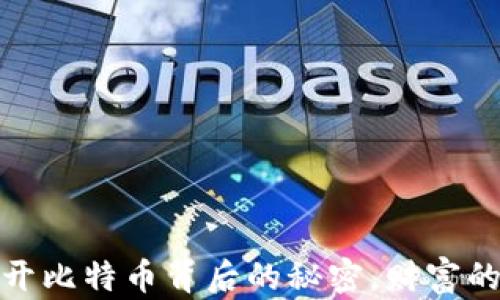 区块链红包:揭开比特币背后的秘密,财富的未来究竟如何?