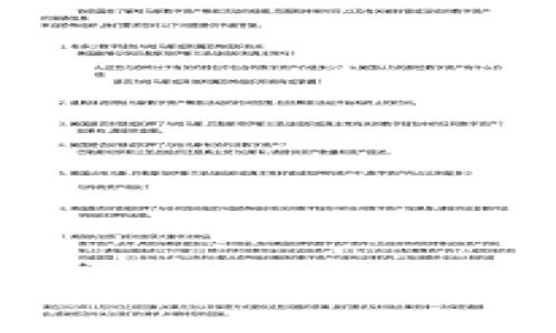 揭秘小狐狸钱包如何轻松兑换ETH，您准备好了吗？