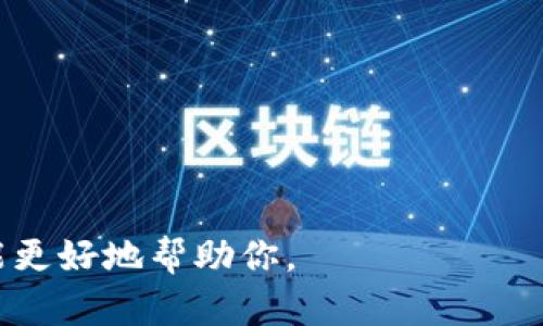 删除小狐狸钱包的软件可能是指用来卸载或清除小狐狸钱包应用的工具或程序。在智能手机和计算机上，一般可以通过自带的应用管理功能来删除应用程序。

如果你想具体了解如何卸载它，可以参考以下的步骤：

### 在手机上卸载小狐狸钱包

#### 安卓手机：
1. 打开手机的“设置”应用。
2. 选择“应用”或“应用管理”选项。
3. 在列表中找到“小狐狸钱包”。
4. 点击进入后，选择“卸载”选项。
5. 确认卸载操作。

#### 苹果手机：
1. 长按“小狐狸钱包”应用图标，直到图标开始抖动。
2. 点击应用图标右上角的“x”按钮。
3. 确认删除该应用。

### 在计算机上卸载小狐狸钱包
1. Windows用户可以打开“控制面板”。
2. 选择“程序”“程序和功能”。
3. 找到“小狐狸钱包”，右键点击并选择“卸载”。
4. 按照屏幕提示完成卸载。

如果你是指其他更专业的软件或工具，请提供更多细节，以便我能更好地帮助你。