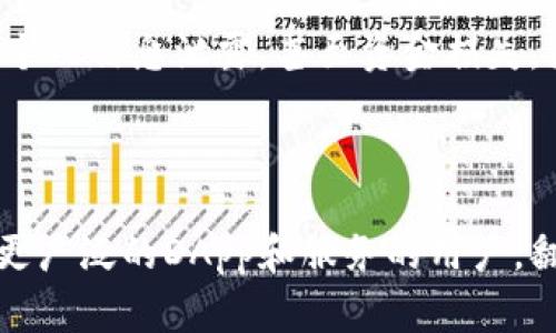 对于MetaMask这类区块链钱包和去中心化应用（DApp）的访问需求，在中国等某些国家和地区，用户在使用MetaMask时确实可能会遇到访问限制的问题。

### 是否需要翻墙

要具体回答这个问题，我们可以从以下几个方面进行探讨：

1. MetaMask的基本功能介绍
MetaMask是一个以太坊区块链钱包，它允许用户安全地管理他们的以太坊和ERC20代币，进行去中心化金融（DeFi）交易，并访问各种DApp。作为浏览器扩展，它使用户能够直接与区块链进行交互，而无需深入了解底层技术。

2. 网络访问限制的现状
在某些地区，特别是中国，用户访问国外网站和服务往往会受到限制。这包括许多与加密货币相关的网站及其服务。MetaMask本身不直接受到限制，但与其交互的许多DApp可能会受到访问限制。

3. 使用MetaMask的常见问题
在使用MetaMask时，用户可能会遇到以下问题：
ul
    li无法连接到某些DApp/li
    li交易速度慢或者失败/li
    li无法获取区块链数据/li
/ul
这些问题可能与网络环境有关，特别是在审查严格的地区。

4. 翻墙的必要性
为了更顺利地使用MetaMask和各类DApp，一些用户选择翻墙以规避网络限制。翻墙软件可以帮助用户隐藏其IP地址，并让其访问被屏蔽的网站。
不过，并非所有用户都需要翻墙来使用MetaMask。例如，若你所在的地区允许自由访问加密货币相关的网站，你就可以直接使用MetaMask，无需翻墙。

5. 翻墙的风险与注意事项
虽然翻墙能够帮助用户自由访问网络，但也伴随风险和隐患。使用不安全的翻墙工具可能会导致个人信息泄露，甚至资金损失。因此，推荐用户选择可靠的VPN服务，提高安全性。

### 结论

总的来说，使用MetaMask的用户是否需要翻墙主要取决于所在地区的网络限制。对于希望访问更广泛的DApp和服务的用户，翻墙可能是一个解决方案。无论如何，确保网络安全和个人隐私始终是第一位的。