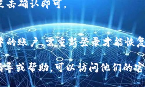 退出小狐狸钱包（MetaMask）的方法如下：

1. **打开小狐狸钱包**：
   - 点击小狐狸钱包的图标，打开其扩展程序。

2. **进入设置**：
   - 在小狐狸钱包界面的右上角，点击你的账户头像或图标，在弹出的菜单中选择“设置”选项。

3. **选择退出**：
   - 在设置页面中，找到并点击“安全与隐私”选项。
   - 滚动到页面底部，你会看到“退出”按钮，点击它。

4. **确认退出**：
   - 系统会要求你确认是否真的要退出，点击确认即可。

5. **成功退出**：
   - 退出后，你将不再能访问小狐狸钱包中的账户，需重新登录才能恢复访问。

如果你在寻找更多有关小狐狸钱包的操作指导或帮助，可以访问他们的官网，那里通常有详细的用户手册和帮助文档。