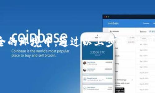 使用MetaMask安全地进行加密货币交易和存储数字资产是非常重要的，尤其是要妥善管理秘密密钥。下面是关于如何查找和管理您在MetaMask中的秘钥的具体步骤以及一些安全提示。

### 使用MetaMask查看自己的秘钥方法

#### 1. 了解秘钥的类型

在MetaMask中，您主要会接触到两种秘密密钥：

- **助记词（Seed Phrase）**：用于恢复您的钱包。
- **私钥（Private Key）**：控制单个账户的访问。

在查看秘钥之前，了解它们的含义非常重要。

#### 2. 查看助记词（Seed Phrase）

助记词在您创建MetaMask钱包时会生成。这是恢复钱包的最重要信息。通常在钱包设置中可以找到。

1. 打开MetaMask并输入您的密码来解锁钱包。
2. 点击右上角的账户图标，选择“设置”。
3. 在设置菜单中，找到“安全性与隐私”。
4. 滚动到“显示助记词”，您可能需要再次输入密码来验证身份。

请确保在安全的地方记录下该助记词，并避免与他人分享。任何人只要拥有您的助记词，就能完全控制您的资产。

#### 3. 查看私钥

私钥是指向您钱包的钥匙，查看私钥也在设置中进行。

1. 在MetaMask中，选择您希望获取私钥的账户。
2. 点击右上角的账户图标，选择“账户详情”。
3. 在账户详情页面，找到“导出私钥”。
4. 输入您的密码以确认身份，然后私钥将显示在屏幕上。

和助记词一样，私钥也必须严格保管，绝不可泄露给任何人。

### 4. 安全提示

由于加密资产的价值极高，保护您的秘钥是至关重要的。以下是一些安全使用秘钥的建议：

- **线下存储**：将助记词和私钥写在纸上，并放在安全的地方。不要将其存储在云端或电子设备中，因为那样容易被黑客攻击。
- **定期备份**：确保定期备份您的助记词和私钥，以防丢失。
- **双因素认证**：使用双因素认证时可为您的账户增加一层保护。
- **警惕钓鱼攻击**：不要点击陌生链接，并只在官方网站上操作MetaMask。

### 5. 如果您丢失了助记词和私钥怎么办？

一旦丢失了助记词和私钥，您将无法访问您的钱包和其中的资产。因此，建议您做好备份，以免未来出现问题。

### 结尾

在管理隐私和安全的同时，务必保持定期查看您的秘钥，以确保您的资产在安全的环境中。通过以上步骤，您可以轻松找到您的MetaMask秘钥，同时保持安全意识。

希望这些信息能帮助您更好地管理您的MetaMask钱包并保护您的资产！