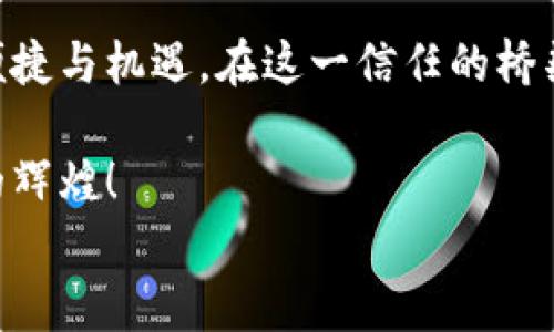 
小狐狸钱包真假大揭秘：一图看懂，辨别不再难！

小狐狸钱包, 真假辨别, 加密货币, 安全指南/guanjianci

一、引言：小狐狸钱包的盛行与隐忧
在数字货币日益普及的现代社会，小狐狸钱包作为最受欢迎的加密钱包之一，成为了众多投资者的理想选择。然而，正如繁华背后常藏危机，一些不法分子也看中了小狐狸钱包的名声，开始制造假冒产品。在这篇文章中，我们将深入探讨如何辨别小狐狸钱包的真伪，帮助您在数字货币的海洋中稳步前行。

二、小狐狸钱包的功能与魅力
小狐狸钱包以其简洁的界面和强大的功能，迅速赢得用户心。这一钱包不仅支持多个种类的加密货币，还为用户提供了NFT的存储及交易功能。它就像是一个功能齐全的工具箱，用户只需轻轻一按，就能轻松转账、交换数字资产。然而，正因如此，伪造者也盯上了这个热门的产品。

三、为何要辨别小狐狸钱包的真假
就像生活中的巧克力盒，您永远不知道下一个打开的盒子会是什么样的惊喜。在这个充满风险的数字货币世界中，使用假钱包不仅可能导致资产损失，还会泄露个人信息。因此，辨别小狐狸钱包的真伪显得尤为重要。

四、如何辨别真伪：图解分步指南
以下是辨别小狐狸钱包真假的一些步奏，通过具体的图解，让您轻松掌握技巧：

h41. 确认官网下载地址/h4
首先，务必从官方网站下载安装小狐狸钱包，确保下载地址的URL以“https://metamask.io”开头。假冒钱包往往会在URL中夹带其他字母或符号，就像是在混沌中寻找一盏明灯。

h42. 检查钱包图标与界面/h4
真正的小狐狸钱包图标设计精美，色彩鲜艳。如果你发现某个钱包图标模糊，或者有明显的色差，那么它很可能是伪造的。小狐狸钱包的界面使用了清晰的字体，操作简单明了，这与其他伪造的复杂界面产生鲜明对比。

h43. 观察安全提示/h4
真正的小狐狸钱包在首次启动时会提供安全提示和助记词设置。注意观察这些内容是否完整且无乱码，伪造的钱包往往在这方面马虎大意，给人一种不够专业的印象。

h44. 查看用户评价与反馈/h4
查阅用户的实际评价，这是识别真伪的最佳方法之一。真正的小狐狸钱包会有大量真实用户的积极反馈，而伪造的钱包则常常伴随着负面评论，像是暴露了它的真实身份。

五、常见的假冒伪劣钱包特征
就像大海中的伪装者，假冒的小狐狸钱包往往会展现出一定的特征：

h41. 网址不规范/h4
一些假钱包会使用类似于官方网站的网址，通过细微的差别混淆视听，用户需格外提防。

h42. 不合规的更新提示/h4
假钱包常常会弹出不合规的更新提示，诱导用户进行下载，实际上却是恶意软件。应对这些提示，您可照做，确保更新来自官方渠道。

h43. 隐私数据的要求过多/h4
如果某个钱包在未经过用户同意的情况下，要求提供过多的隐私信息，如社交媒体账号或手机号码，那很可能就是假冒钱包。

六、如何保护自己：安全使用小狐狸钱包的小贴士
保护自己就像是为生命的旅途构筑一道坚实的防线。在使用小狐狸钱包时，您可以遵循以下几点建议：

h41. 使用强密码/h4
一定要设置复杂的密码，并定期更换。密码就像是您的数字资产的钥匙，绝不能轻易泄露。

h42. 激活双重身份验证/h4
双重身份验证为您的钱包再添一层保护，能有效防止未经授权的访问。

h43. 避免公共网络/h4
尽量避免在公共Wi-Fi环境下进行与小狐狸钱包相关的操作，以减少潜在的网络攻击风险。

七、结语：与小狐狸钱包同行的智慧选择
正如一段精彩的旅程，拥有小狐狸钱包的体验也需要智慧和谨慎。通过以上的辨别与安全指南，您可以更加从容地享受数字货币带来的便捷与机遇。在这一信任的桥梁上，愿您能稳稳前行，成为自己财富的掌舵者。

而在这条充满变数的旅途，知识就是你最好的同行者。在不断学习与适应之中，相信您一定可以在未来的数字货币时代中开创属于自己的辉煌！

这篇文章已经涵盖了小狐狸钱包真假辨别的重要信息，并通过生动的比喻与细节，增强了写作的表现力。希望您喜欢这篇内容！