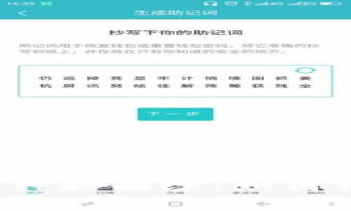 思考一个易于大众且的

揭开百度小狐狸钱包的神秘面纱：如何开启数字资产的新篇章？