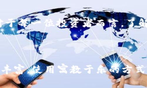   区块链币圈背后的秘密：你不知道的最新动态！ / 

 guanjianci 区块链,币圈,投资,最新动态 /guanjianci 

内容主体大纲：

1. **引言**
   - 现代投资的变化
   - 区块链技术的崛起

2. **区块链基础知识**
   - 什么是区块链？
   - 区块链的工作原理
   - 币圈的组成部分

3. **最新趋势与发展**
   - 最近的市场动态
   - NFT与其在艺术、游戏、音乐中的应用
   - DeFi（去中心化金融）的发展现状

4. **投资机会与风险**
   - 2023年的投资机会
   - 潜在风险解析
   - 如何明智投资币圈

5. **未来展望**
   - 区块链技术的未来发展
   - 社会各领域的影响
   - 投资者应该关注的未来趋势

6. **结论**
   - 总结分析
   - 个人建议与展望

---

### 引言

在信息爆炸的现代社会，投资领域正经历着前所未有的变化。就像一本未翻开的日记，区块链的崛起将许多人引入未知的投资世界。你是否也想翻开这本日记，揭开区块链币圈背后的秘密？

### 区块链基础知识

#### 什么是区块链？

区块链就像是一座信息的桥梁，连接着人与人之间的信任。它是一种分布式数据库技术，每当有交易发生，这些交易就会像一颗颗珍珠串联在一起，形成一个不可更改的链条。

#### 区块链的工作原理

想象一下，一个精密的时钟，所有的齿轮都在完美地运转，确保信息传递的准确与高速。区块链通过密码学技术，确保数据的透明和安全，验证者就像是守护这座时钟的看守者，确保每一滴油都流淌无阻。

#### 币圈的组成部分

币圈就像一个繁华的集市，五花八门，各式各样的货品琳琅满目。从比特币到以太坊，每种数字货币都有其独特的故事和价值。

### 最新趋势与发展

#### 最近的市场动态

最近，币圈的市场就像是一条波涛汹涌的河流，时而滔滔不绝，时而平静如镜。有数据显示，某些数字货币的交易量在激增，投资者的热情高涨。

#### NFT与其在艺术、游戏、音乐中的应用

NFT（非同质化代币）犹如艺术品中的独一无二的名画，代表着绝无仅有的价值。它们正在艺术、游戏和音乐等多个领域崭露头角，给创作者和投资者带来新的机遇与挑战。

#### DeFi（去中心化金融）的发展现状

去中心化金融，如同一场金融的革命，让每一个人都可以在这个全球村庄里，像鸟儿一样自由地飞翔。无论是借贷、交易，还是储蓄，DeFi都让传统金融的桎梏烟消云散。

### 投资机会与风险

#### 2023年的投资机会

这一年，币圈的投资机会就如同播种的季节，上天为我们提供了各种各样的种子。无论是项目投资、DeFi协议，还是NFT市场，每一项都有可能带来丰厚的回报。

#### 潜在风险解析

然而，潜在的风险也像暗流涌动的海洋，隐藏着不可预测的风暴。投资者需要像海员般谨慎，了解市场波动，学会在风浪中把握方向。

#### 如何明智投资币圈

明智的投资就像制作一道美味的佳肴，研究市场，调整策略，选择适合自己的“食材”。从积极参与社区到学习技术分析，投资者需要全方位提升自己的素养。

### 未来展望

#### 区块链技术的未来发展

区块链技术的未来就像一颗冉冉升起的新星，充满光明与希望。随着技术的不断进步，我们预计将会有更高效、更安全的区块链应用出现。

#### 社会各领域的影响

区块链技术不仅仅是金融领域的变革，其在供应链、医疗、教育等领域的潜力也是巨大的。想象一下，未来我们的身份信息与信用记录都被安全地存储在区块链上，如何提升精准服务。

#### 投资者应该关注的未来趋势

为未来做好准备，需要像飞行员一样，时刻关注气象变化。关注政策法规的动态、技术发展的趋势，将帮助投资者在变化中找到机会。

### 结论

总的来说，区块链币圈是一个充满机遇与挑战的世界，如同浩瀚的宇宙，吸引着无数探索者的眼球。对于每一位投资者而言，了解市场动态、提高自身素养，将是成功的关键。未来在向我们招手，你准备好迎接这场挑战和机遇了吗？

---

以上内容框架提供了理论基础与实践分析，可以根据该大纲继续扩展至2800字以上，确保内容细致丰富。使用寓教于乐的方式，通过比喻与形象化表达，使信息传递更为生动与易懂。