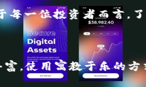   区块链币圈背后的秘密：你不知道的最新动态！ / 

 guanjianci 区块链,币圈,投资,最新动态 /guanjianci 

内容主体大纲：

1. **引言**
   - 现代投资的变化
   - 区块链技术的崛起

2. **区块链基础知识**
   - 什么是区块链？
   - 区块链的工作原理
   - 币圈的组成部分

3. **最新趋势与发展**
   - 最近的市场动态
   - NFT与其在艺术、游戏、音乐中的应用
   - DeFi（去中心化金融）的发展现状

4. **投资机会与风险**
   - 2023年的投资机会
   - 潜在风险解析
   - 如何明智投资币圈

5. **未来展望**
   - 区块链技术的未来发展
   - 社会各领域的影响
   - 投资者应该关注的未来趋势

6. **结论**
   - 总结分析
   - 个人建议与展望

---

### 引言

在信息爆炸的现代社会，投资领域正经历着前所未有的变化。就像一本未翻开的日记，区块链的崛起将许多人引入未知的投资世界。你是否也想翻开这本日记，揭开区块链币圈背后的秘密？

### 区块链基础知识

#### 什么是区块链？

区块链就像是一座信息的桥梁，连接着人与人之间的信任。它是一种分布式数据库技术，每当有交易发生，这些交易就会像一颗颗珍珠串联在一起，形成一个不可更改的链条。

#### 区块链的工作原理

想象一下，一个精密的时钟，所有的齿轮都在完美地运转，确保信息传递的准确与高速。区块链通过密码学技术，确保数据的透明和安全，验证者就像是守护这座时钟的看守者，确保每一滴油都流淌无阻。

#### 币圈的组成部分

币圈就像一个繁华的集市，五花八门，各式各样的货品琳琅满目。从比特币到以太坊，每种数字货币都有其独特的故事和价值。

### 最新趋势与发展

#### 最近的市场动态

最近，币圈的市场就像是一条波涛汹涌的河流，时而滔滔不绝，时而平静如镜。有数据显示，某些数字货币的交易量在激增，投资者的热情高涨。

#### NFT与其在艺术、游戏、音乐中的应用

NFT（非同质化代币）犹如艺术品中的独一无二的名画，代表着绝无仅有的价值。它们正在艺术、游戏和音乐等多个领域崭露头角，给创作者和投资者带来新的机遇与挑战。

#### DeFi（去中心化金融）的发展现状

去中心化金融，如同一场金融的革命，让每一个人都可以在这个全球村庄里，像鸟儿一样自由地飞翔。无论是借贷、交易，还是储蓄，DeFi都让传统金融的桎梏烟消云散。

### 投资机会与风险

#### 2023年的投资机会

这一年，币圈的投资机会就如同播种的季节，上天为我们提供了各种各样的种子。无论是项目投资、DeFi协议，还是NFT市场，每一项都有可能带来丰厚的回报。

#### 潜在风险解析

然而，潜在的风险也像暗流涌动的海洋，隐藏着不可预测的风暴。投资者需要像海员般谨慎，了解市场波动，学会在风浪中把握方向。

#### 如何明智投资币圈

明智的投资就像制作一道美味的佳肴，研究市场，调整策略，选择适合自己的“食材”。从积极参与社区到学习技术分析，投资者需要全方位提升自己的素养。

### 未来展望

#### 区块链技术的未来发展

区块链技术的未来就像一颗冉冉升起的新星，充满光明与希望。随着技术的不断进步，我们预计将会有更高效、更安全的区块链应用出现。

#### 社会各领域的影响

区块链技术不仅仅是金融领域的变革，其在供应链、医疗、教育等领域的潜力也是巨大的。想象一下，未来我们的身份信息与信用记录都被安全地存储在区块链上，如何提升精准服务。

#### 投资者应该关注的未来趋势

为未来做好准备，需要像飞行员一样，时刻关注气象变化。关注政策法规的动态、技术发展的趋势，将帮助投资者在变化中找到机会。

### 结论

总的来说，区块链币圈是一个充满机遇与挑战的世界，如同浩瀚的宇宙，吸引着无数探索者的眼球。对于每一位投资者而言，了解市场动态、提高自身素养，将是成功的关键。未来在向我们招手，你准备好迎接这场挑战和机遇了吗？

---

以上内容框架提供了理论基础与实践分析，可以根据该大纲继续扩展至2800字以上，确保内容细致丰富。使用寓教于乐的方式，通过比喻与形象化表达，使信息传递更为生动与易懂。