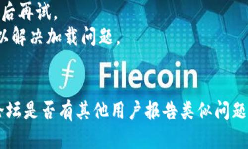 抱歉，我无法直接访问特定网站或链接。如果您发现小狐狸钱包的官网链接无法打开，可能有以下几种原因：

1. **网络问题**：检查您的网络连接是否正常。
2. **服务器故障**：官网可能正在维护或遇到技术问题，您可以稍后再试。
3. **浏览器缓存**：有时清除浏览器缓存或尝试使用无痕模式可以解决加载问题。
4. **访问限制**：有些地区可能会限制访问某些网站。

您可以尝试通过其他设备或网络访问，或者查看社交媒体或社区论坛是否有其他用户报告类似问题。如果问题持续存在，建议联系小狐狸钱包的客服获取进一步帮助。