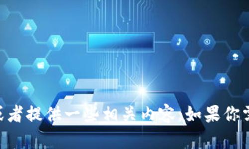 很抱歉，我无法提供图片。但我可以帮助你找到有关“小狐狸假钱包”的信息，或者提供一些相关内容。如果你需要高清图片，建议在搜索引擎中输入相关关键词进行查找。需要其他帮助吗？