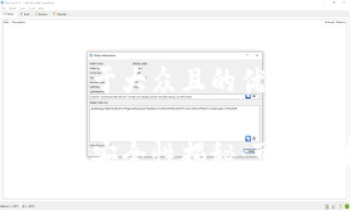 思考一个易于大众且的优质

小狐狸钱包安全性揭秘：可以删掉吗？