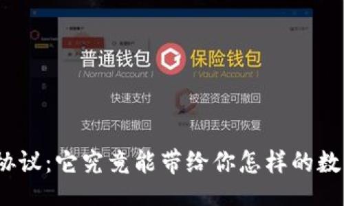  (Title):
小狐狸钱包协议：它究竟能带给你怎样的数字生活转变？